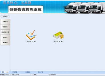 物流管理軟件圖片